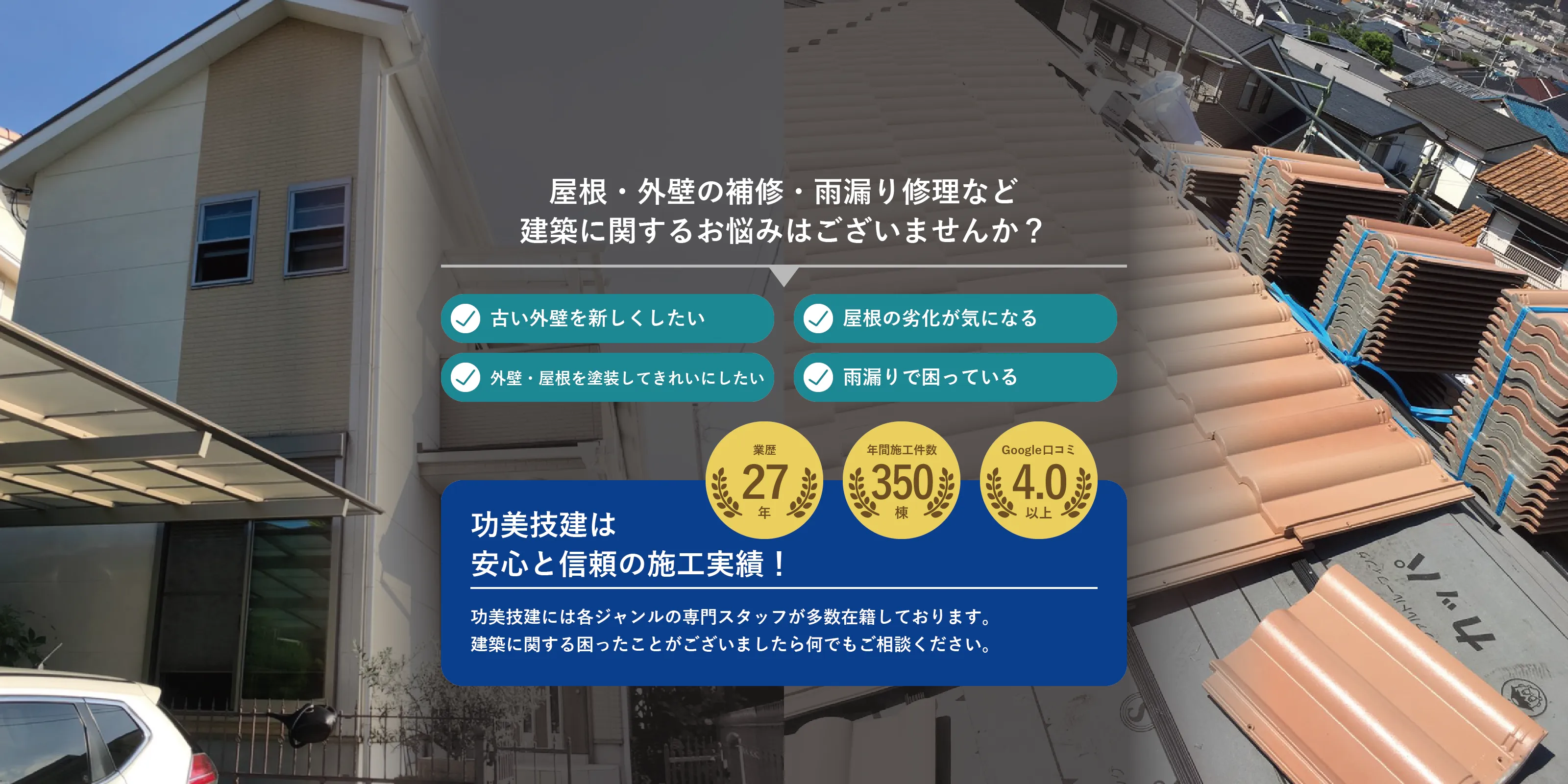 功美技建