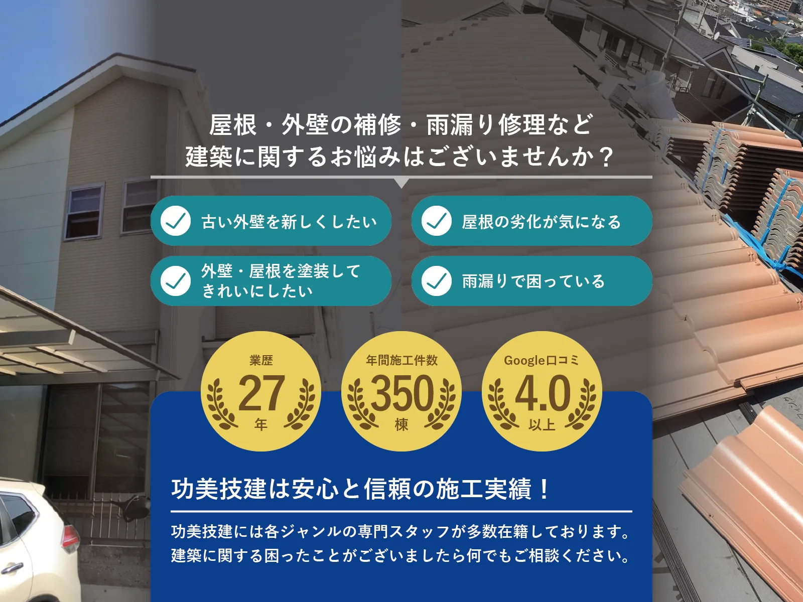功美技建