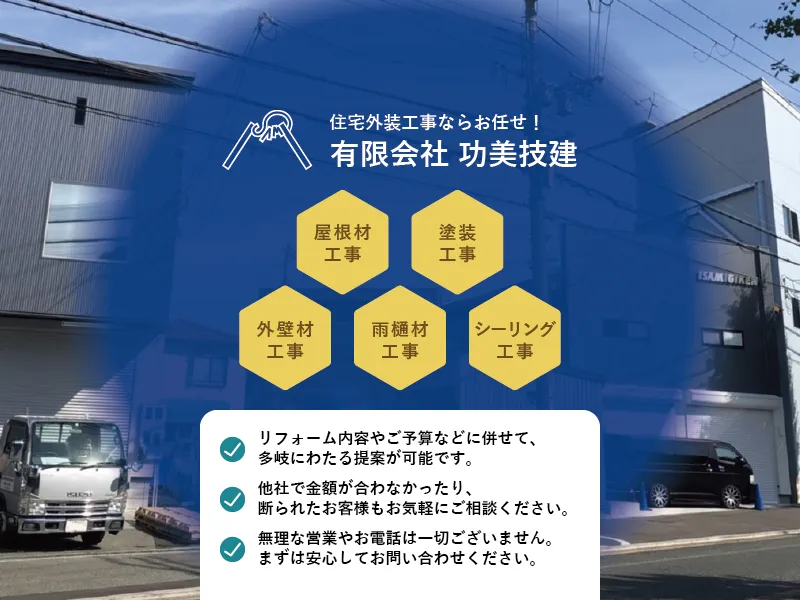 功美技建